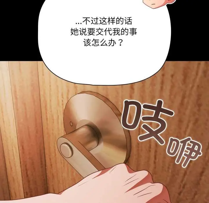 漫画《幸福来得太突然》第43话第118张图