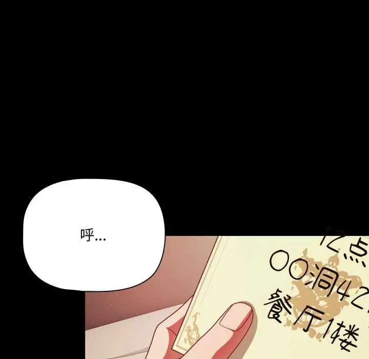 漫画《幸福来得太突然》第43话第125张图
