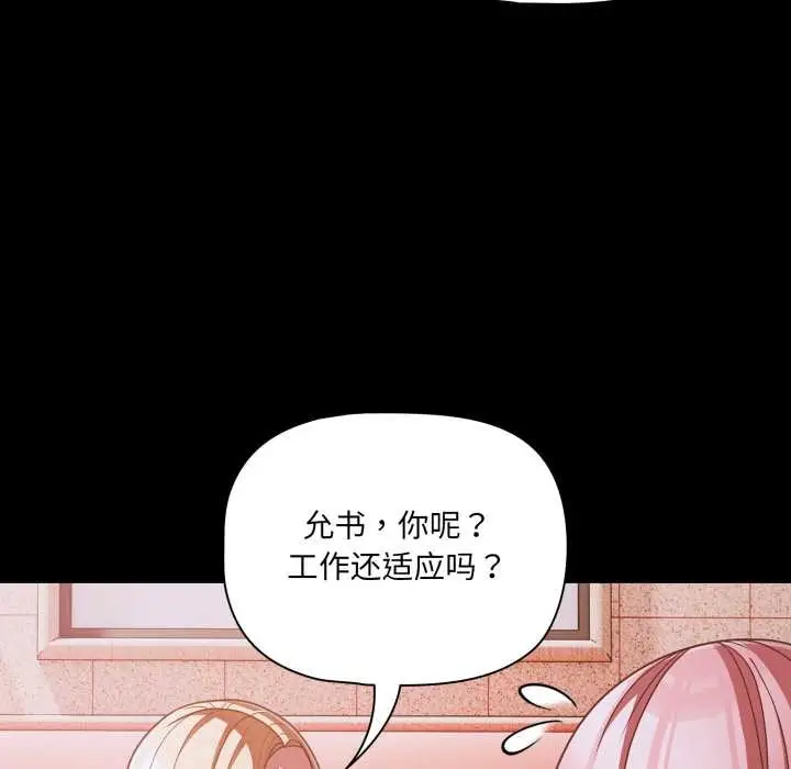 漫画《幸福来得太突然》第43话第135张图