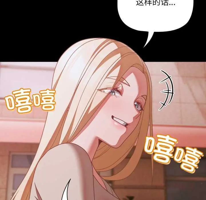 漫画《幸福来得太突然》第43话第138张图