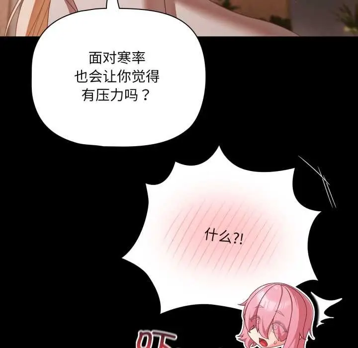 漫画《幸福来得太突然》第43话第139张图