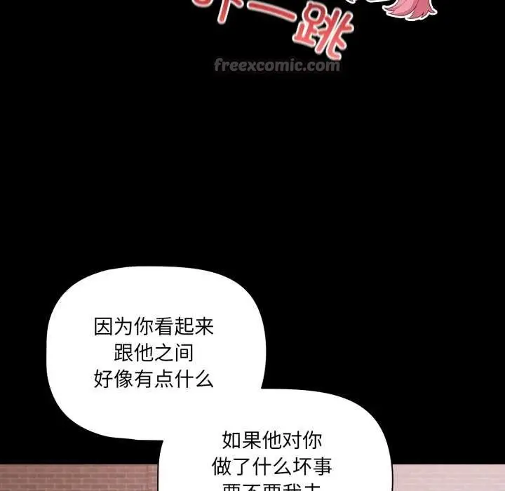 漫画《幸福来得太突然》第43话第140张图