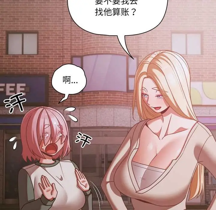 漫画《幸福来得太突然》第43话第141张图