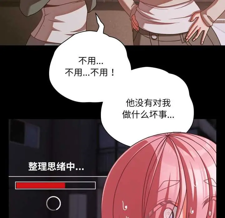 漫画《幸福来得太突然》第43话第142张图