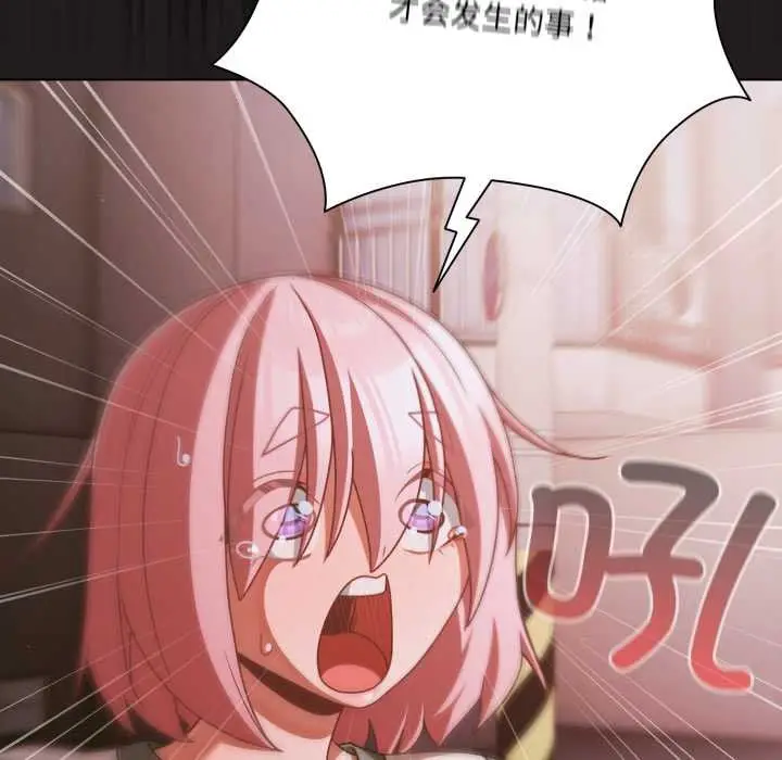 漫画《幸福来得太突然》第43话第144张图