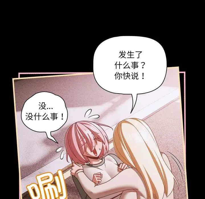 漫画《幸福来得太突然》第43话第146张图