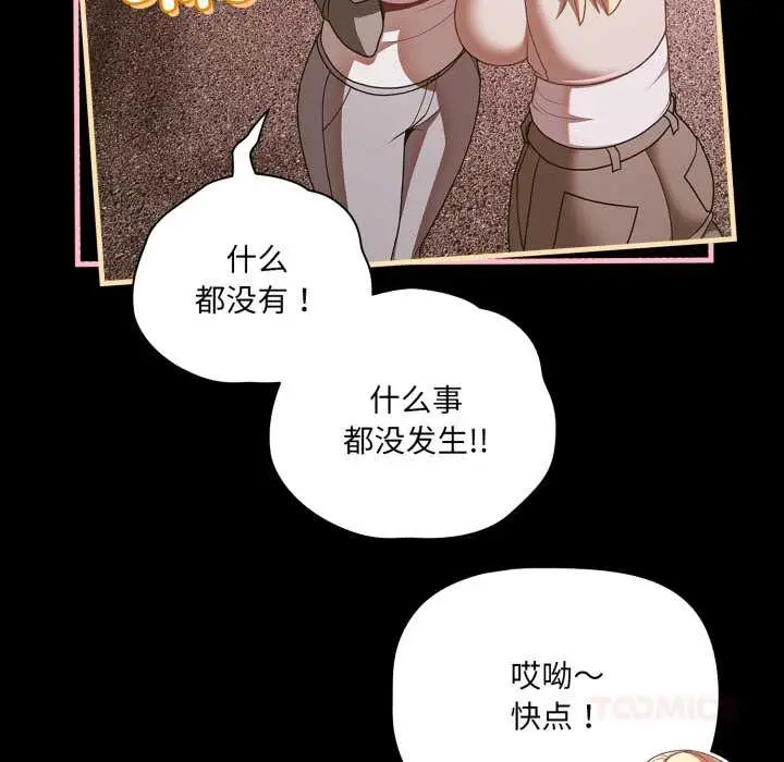 漫画《幸福来得太突然》第43话第147张图