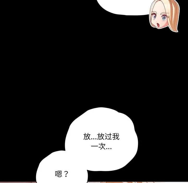 漫画《幸福来得太突然》第43话第148张图
