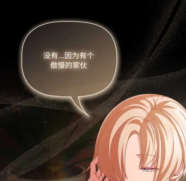 漫画《幸福来得太突然》第43话第161张图