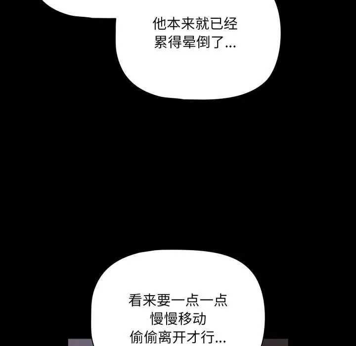 漫画《幸福来得太突然》第43话第24张图