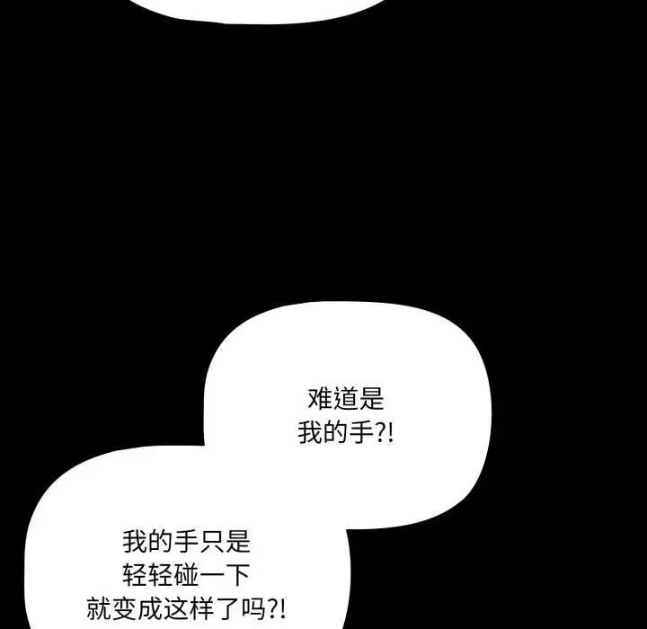 漫画《幸福来得太突然》第43话第33张图