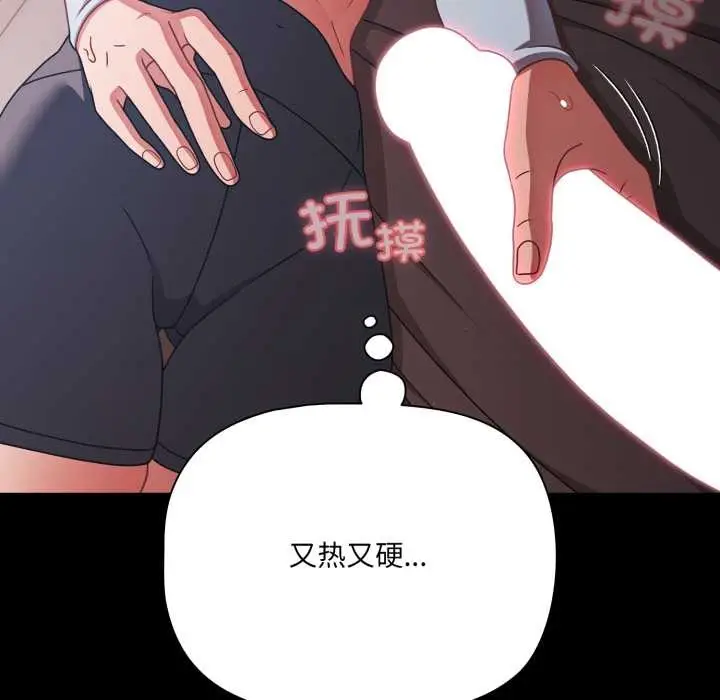 漫画《幸福来得太突然》第43话第46张图