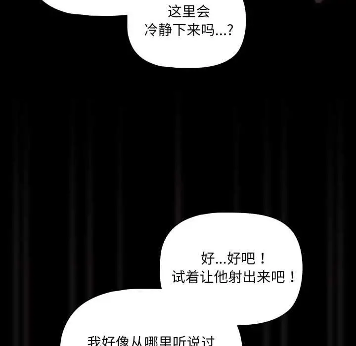 漫画《幸福来得太突然》第43话第49张图