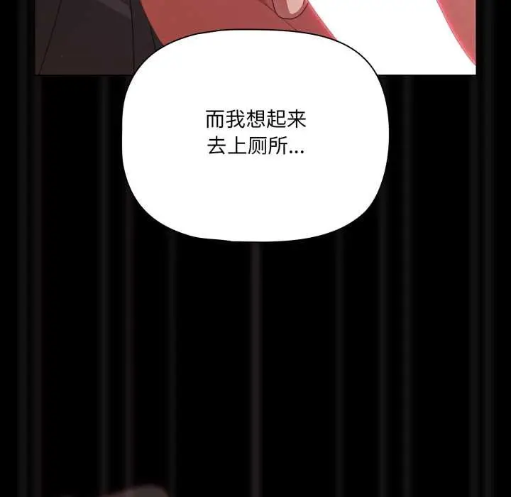 漫画《幸福来得太突然》第43话第51张图