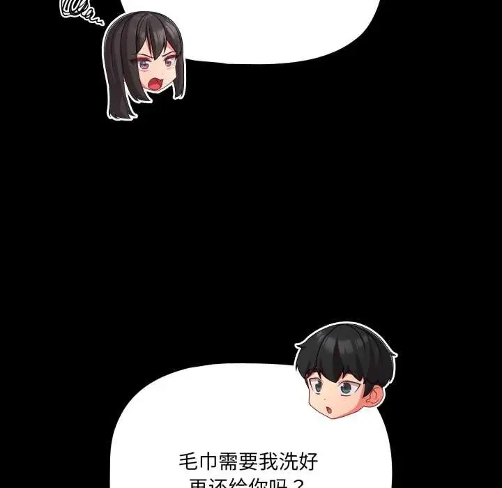 漫画《幸福来得太突然》第43话第76张图