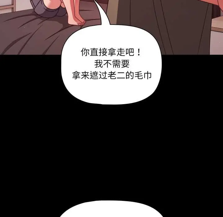 漫画《幸福来得太突然》第43话第78张图