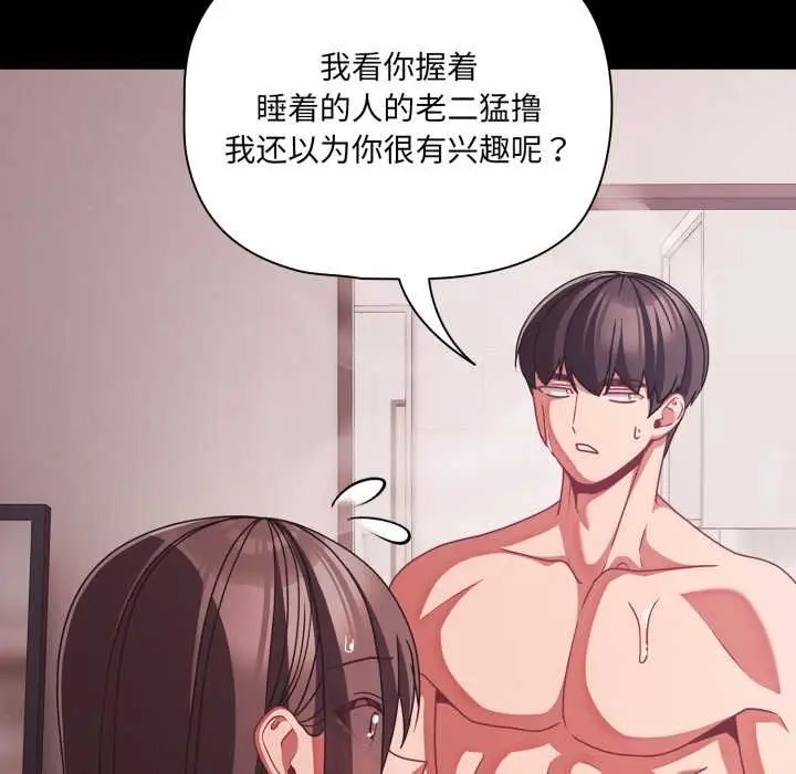 漫画《幸福来得太突然》第43话第79张图