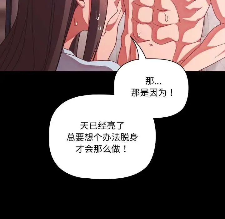漫画《幸福来得太突然》第43话第80张图
