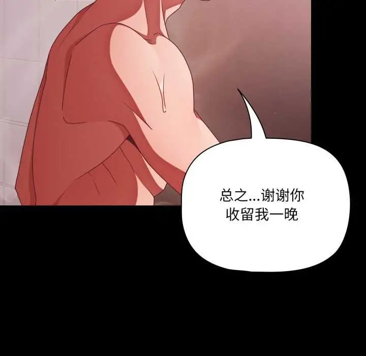 漫画《幸福来得太突然》第43话第82张图