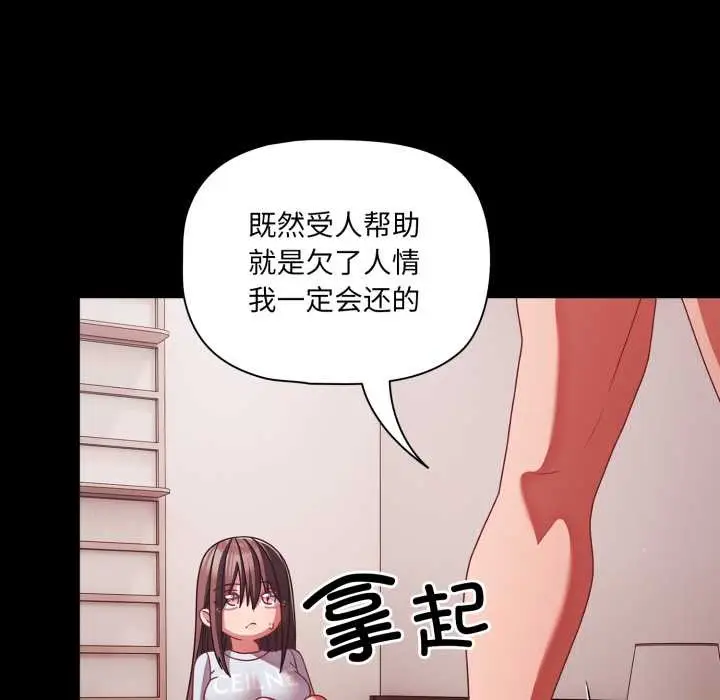 漫画《幸福来得太突然》第43话第83张图