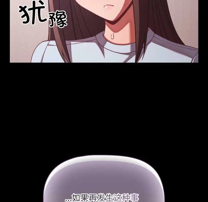 漫画《幸福来得太突然》第43话第86张图