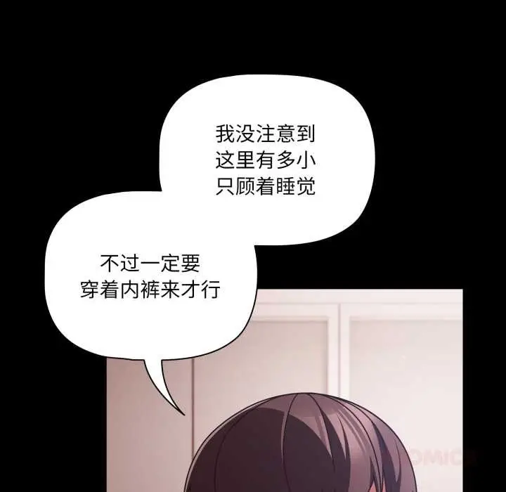 漫画《幸福来得太突然》第43话第93张图