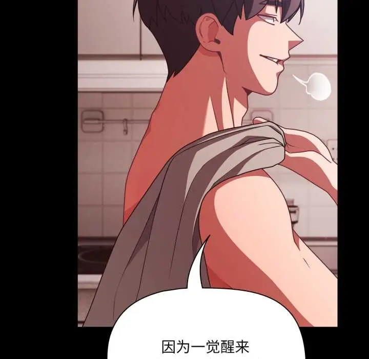 漫画《幸福来得太突然》第43话第94张图