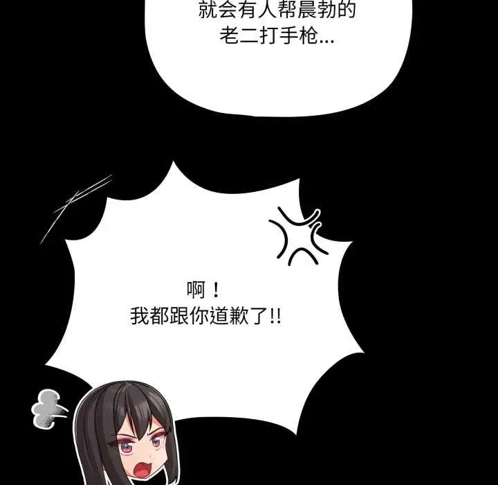 漫画《幸福来得太突然》第43话第95张图