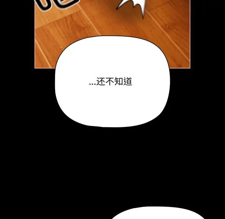 漫画《幸福来得太突然》第51话第108张图