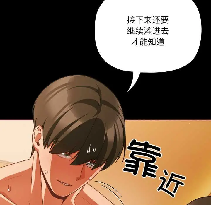 漫画《幸福来得太突然》第51话第109张图