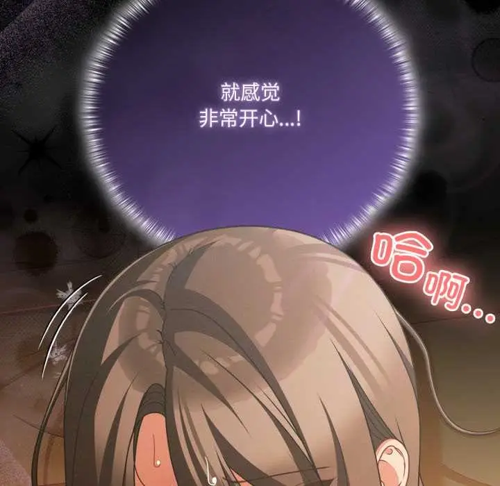 漫画《幸福来得太突然》第51话第119张图