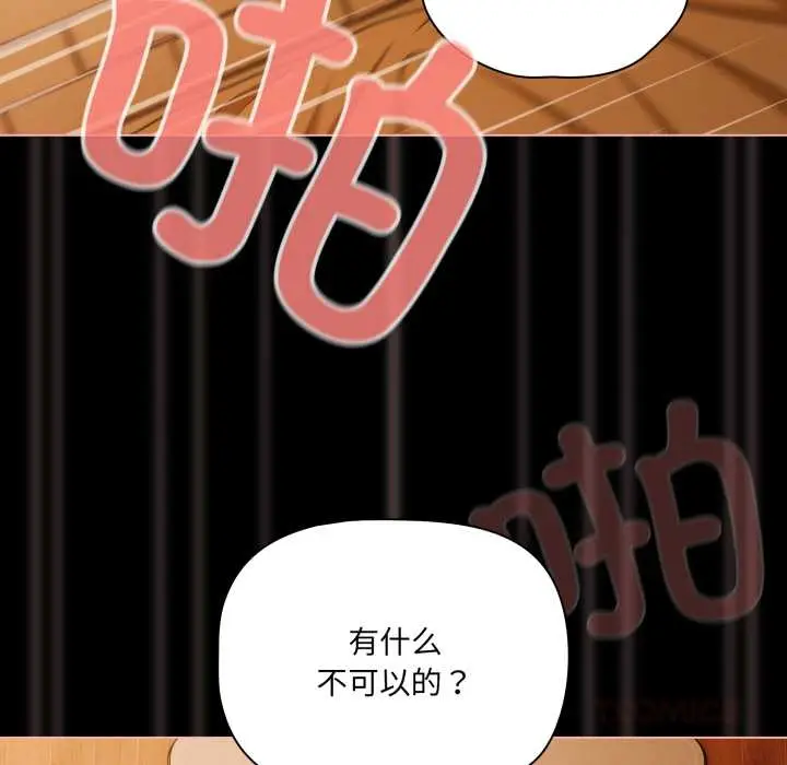漫画《幸福来得太突然》第51话第12张图