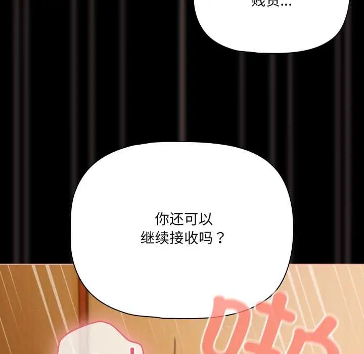 漫画《幸福来得太突然》第51话第139张图