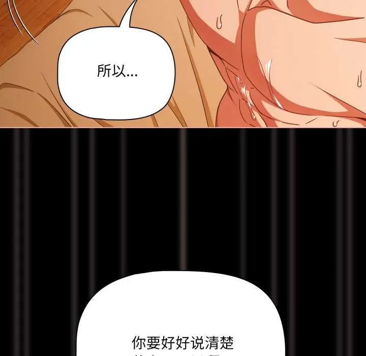 漫画《幸福来得太突然》第51话第19张图