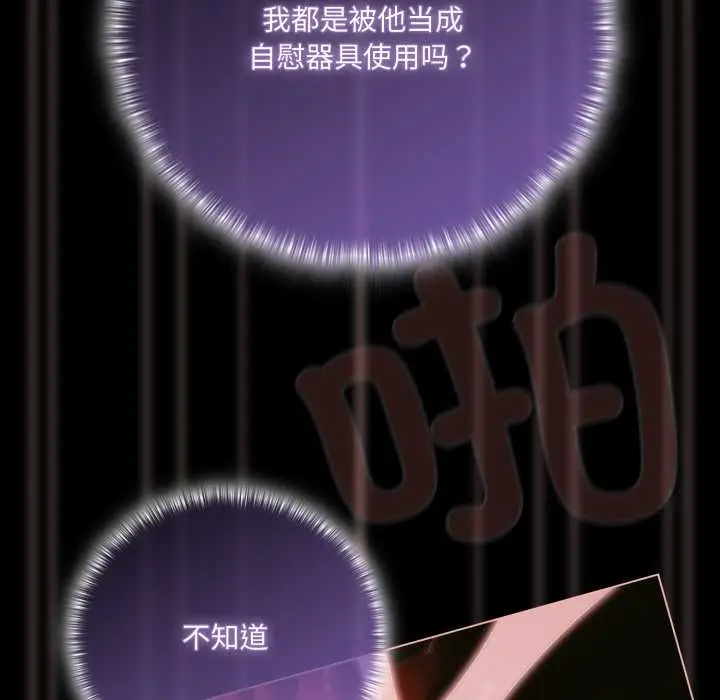 漫画《幸福来得太突然》第51话第71张图