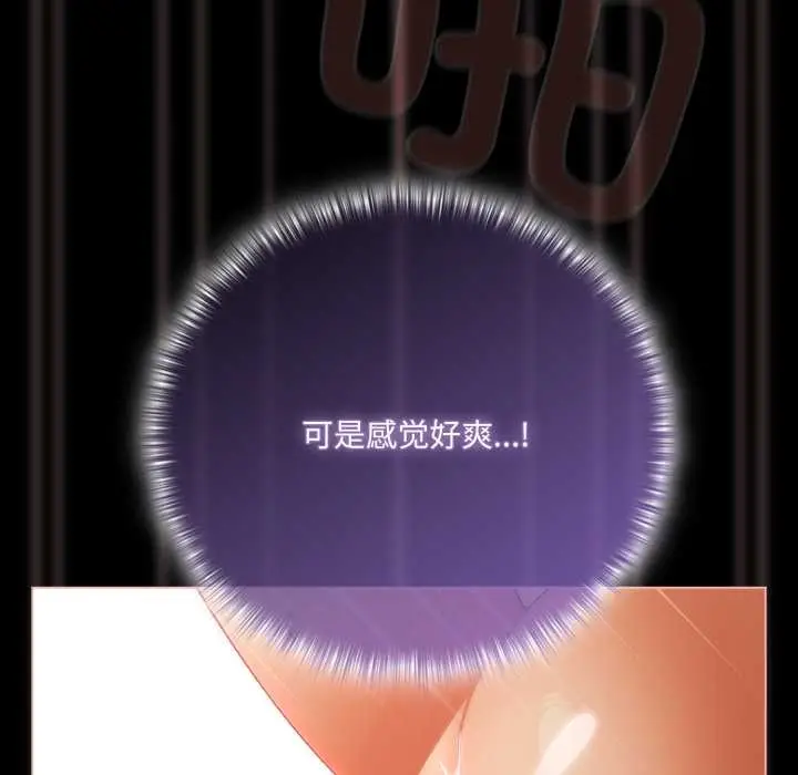 漫画《幸福来得太突然》第51话第76张图