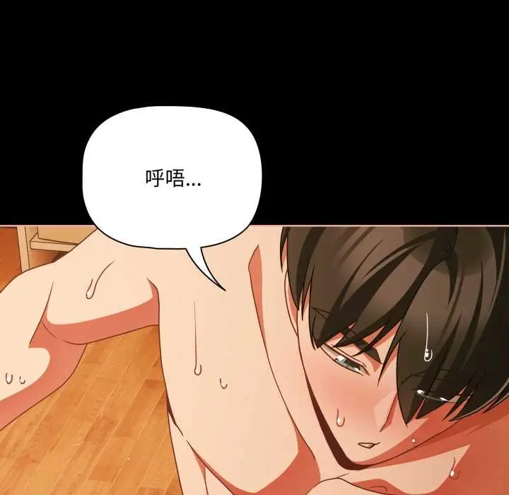 漫画《幸福来得太突然》第51话第82张图
