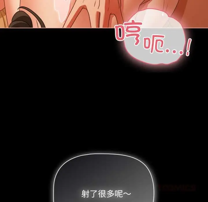 漫画《幸福来得太突然》第51话第84张图