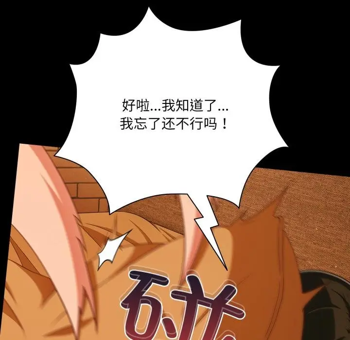 漫画《幸福来得太突然》第52话第130张图