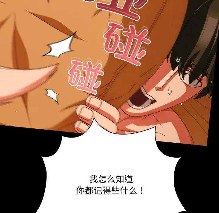 漫画《幸福来得太突然》第52话第131张图
