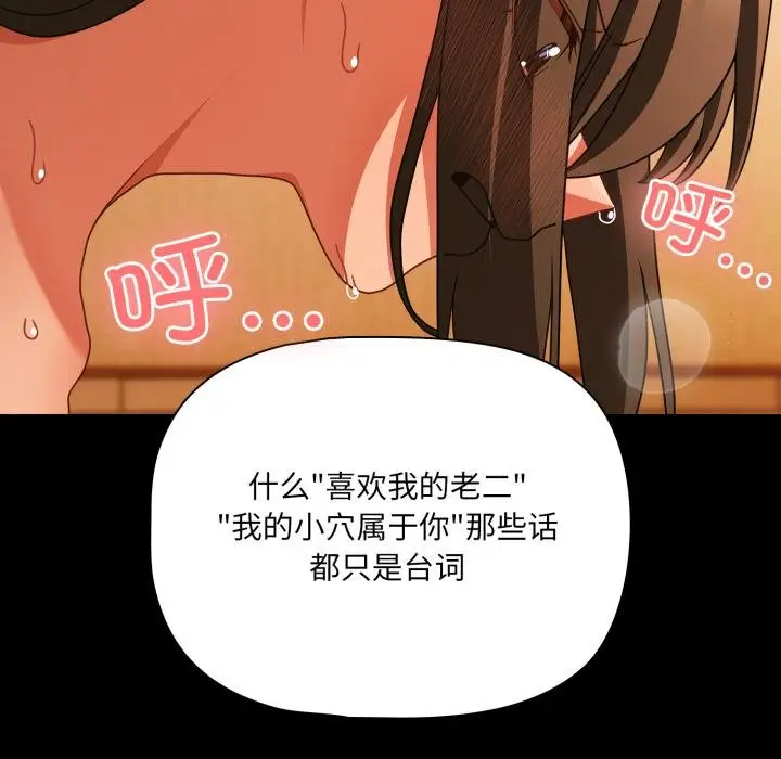 漫画《幸福来得太突然》第52话第138张图