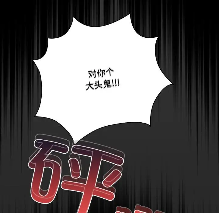 漫画《幸福来得太突然》第52话第143张图
