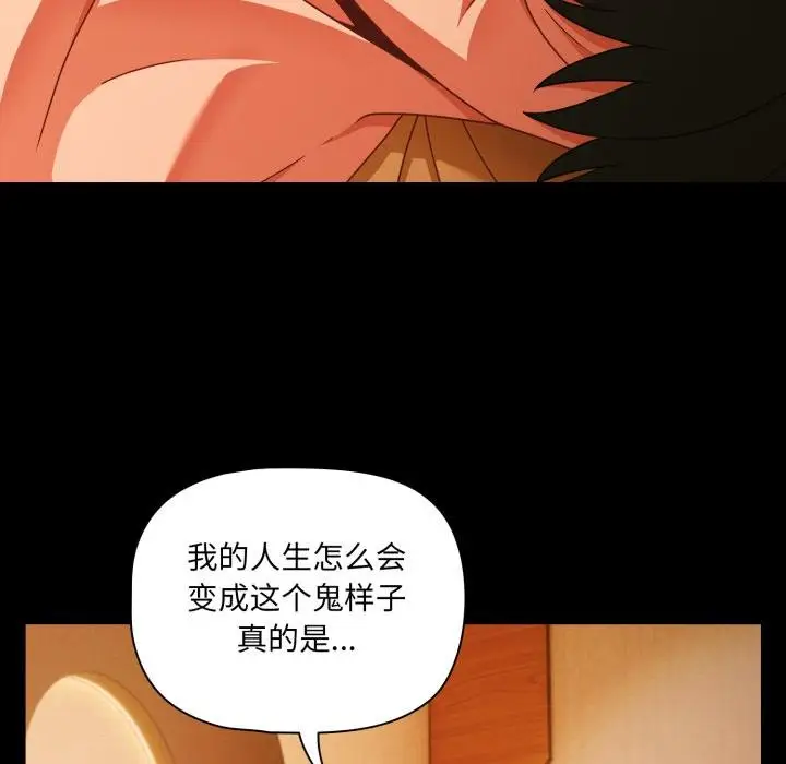 漫画《幸福来得太突然》第52话第147张图