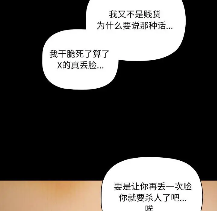 漫画《幸福来得太突然》第52话第149张图