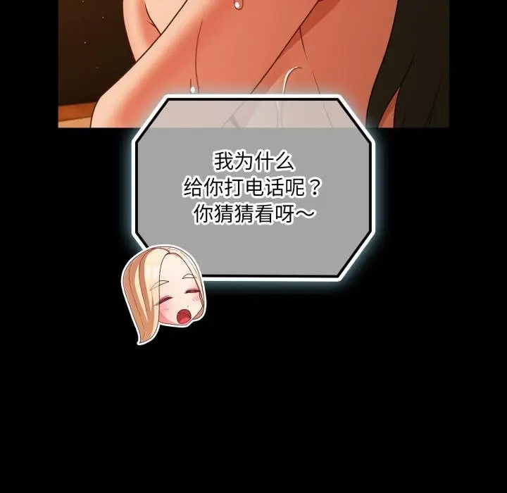 漫画《幸福来得太突然》第52话第156张图