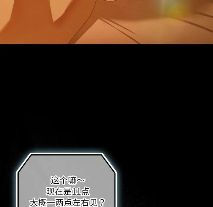 漫画《幸福来得太突然》第52话第169张图