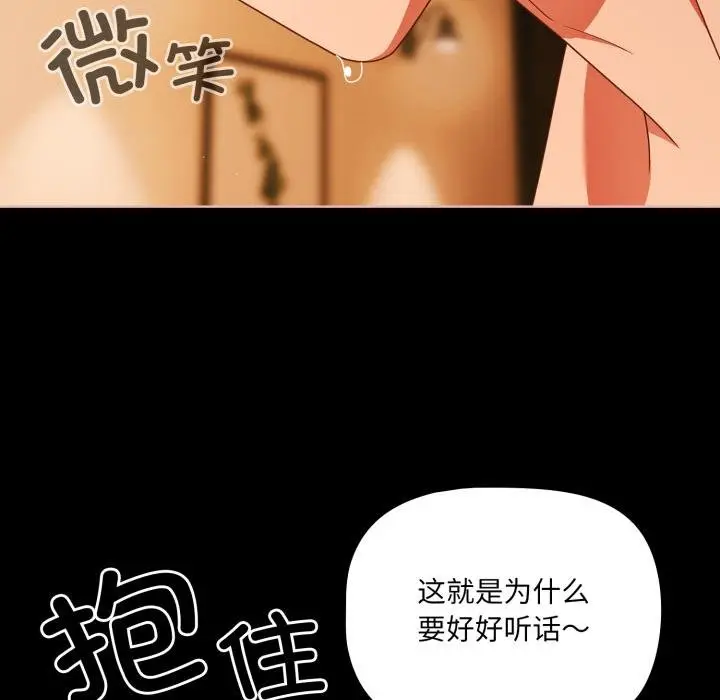 漫画《幸福来得太突然》第52话第54张图
