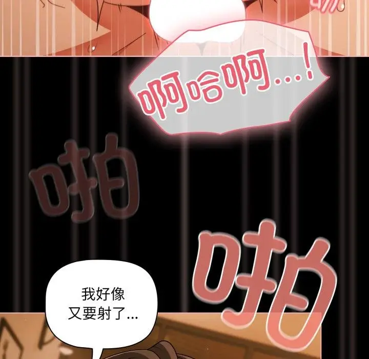 漫画《幸福来得太突然》第52话第92张图