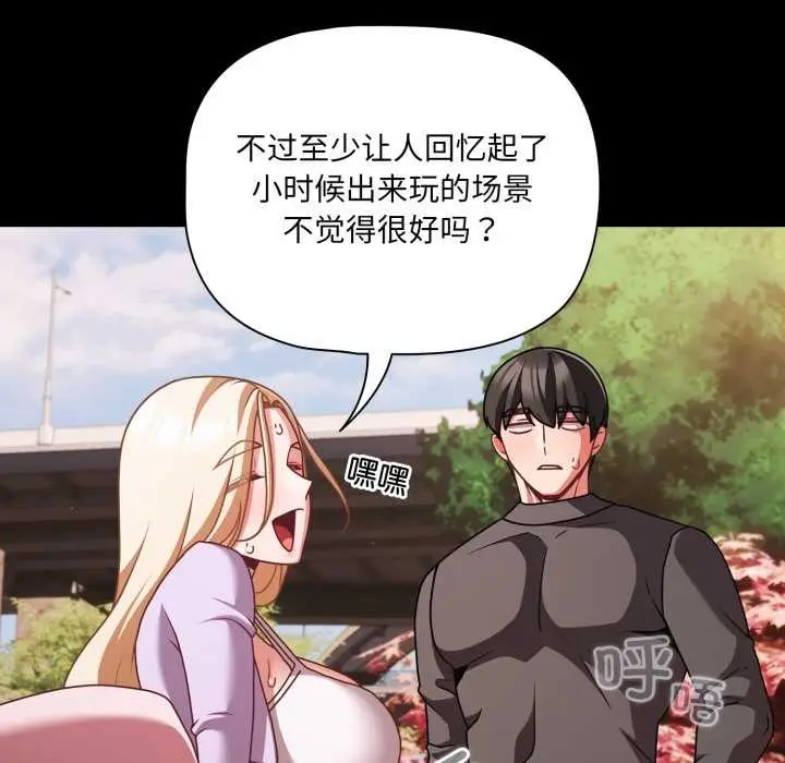 漫画《幸福来得太突然》第53话第103张图
