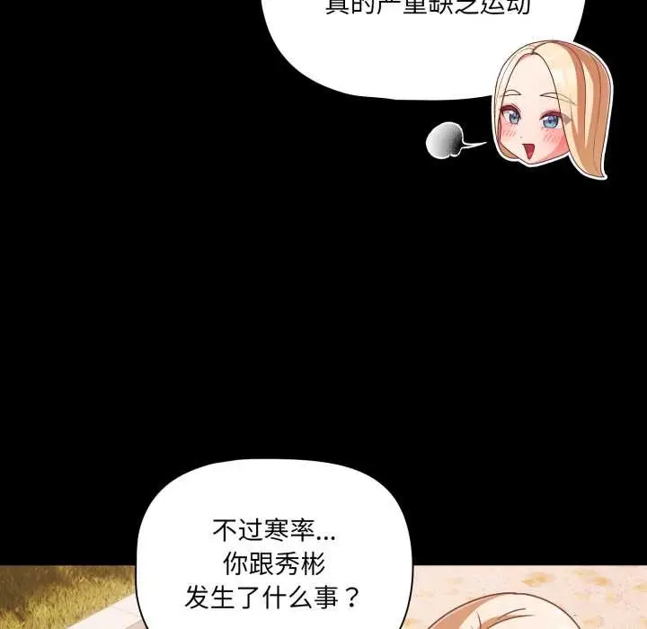 漫画《幸福来得太突然》第53话第105张图
